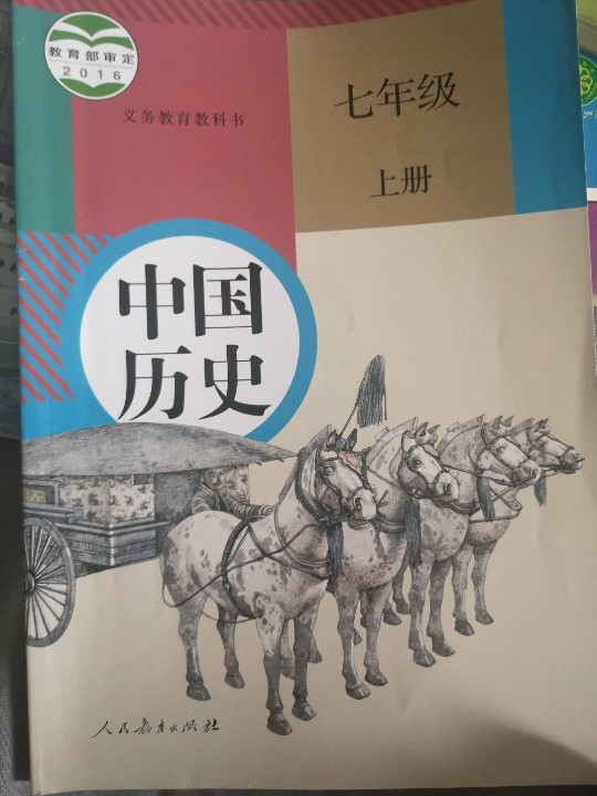 中国历史 七年级 上册