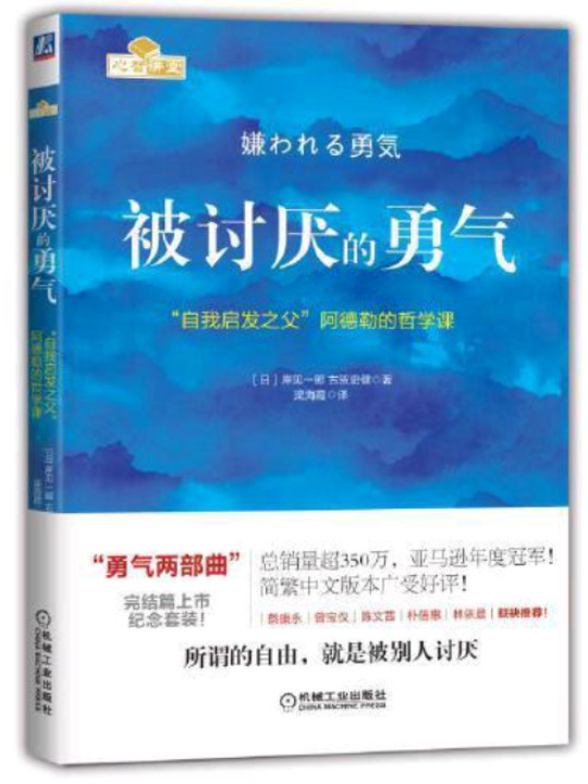 被讨厌的勇气-买卖二手书,就上旧书街