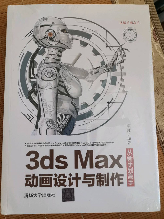 3ds Max动画设计与制作从新手到高手