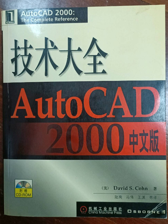 AutoCAD 2000 中文版技术大全