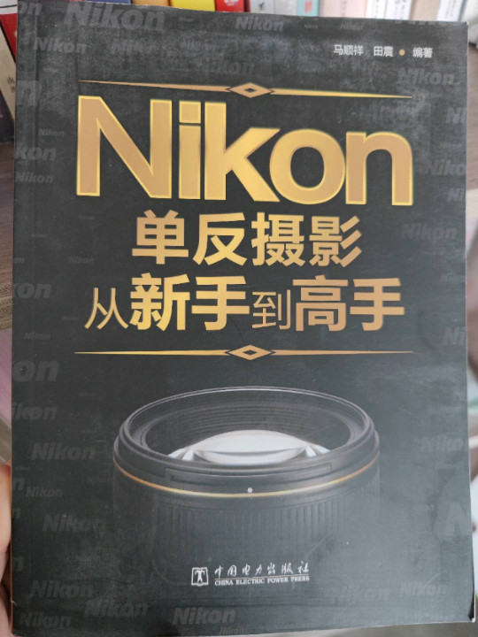 Nikon单反摄影从新手到高手