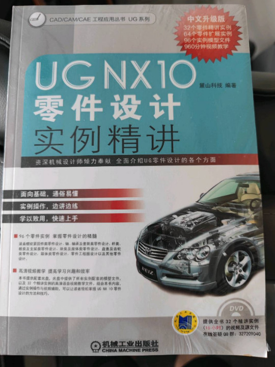 UG NX10中文版零件设计实例精讲
