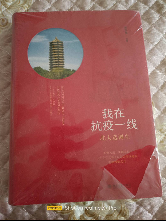 北大选调生：我在抗疫一线