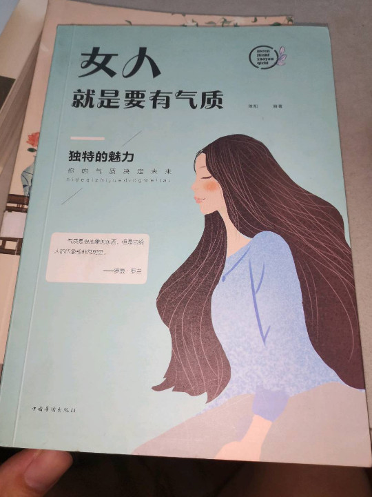 女人就是要有气质