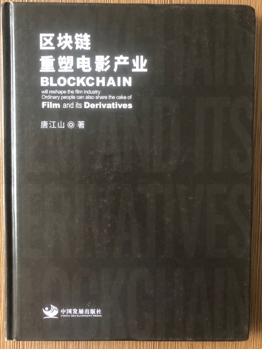 区块链重塑电影产业