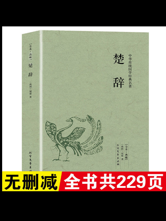 诗经-中华国学经典读本