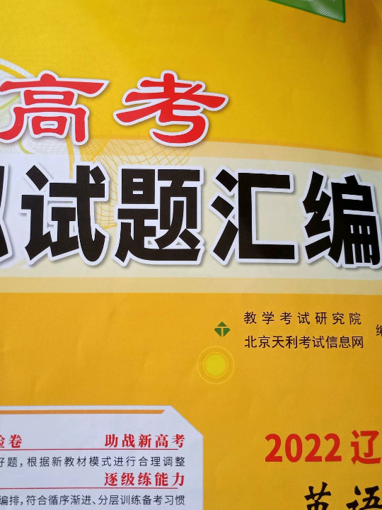 天利38套 2019好题速递 高考模拟试题精编：英语
