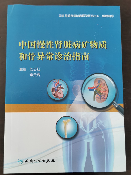 中国慢性肾脏病矿物质和骨异常诊治指南