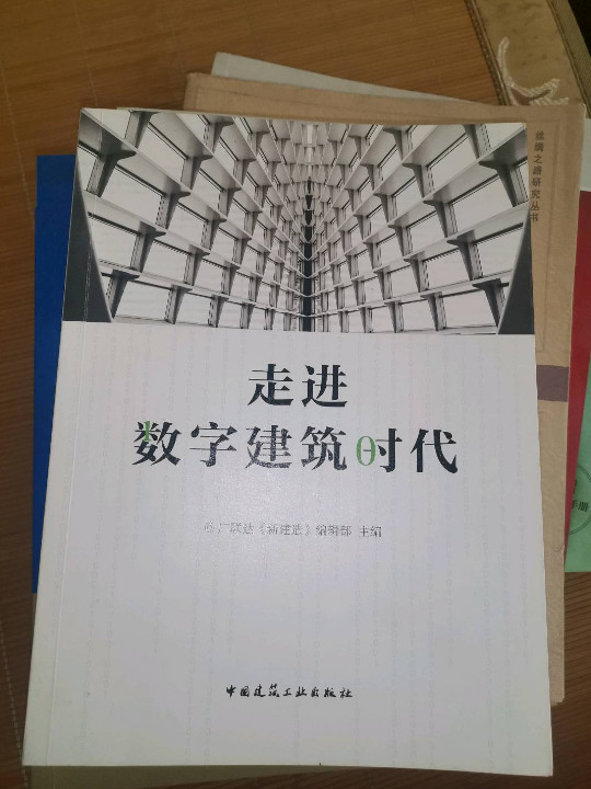 走进数字建筑时代