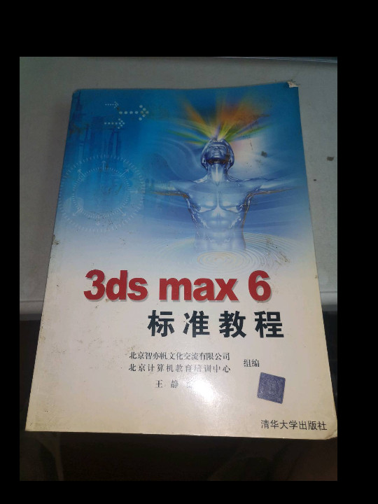 3ds max 6标准教程