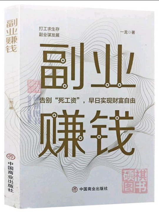 副业赚钱