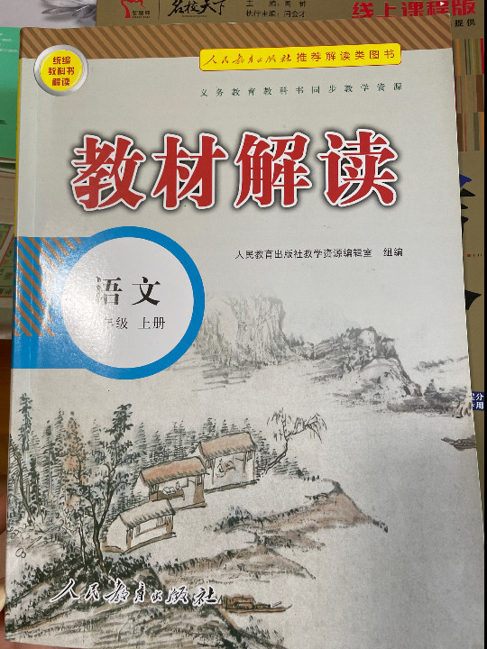 18秋教材解读初中语文九年级上册