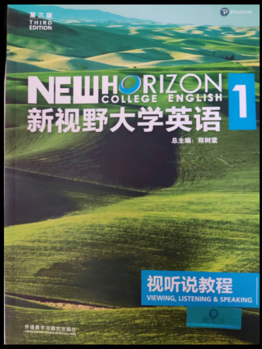 新视野大学英语视听说教程1