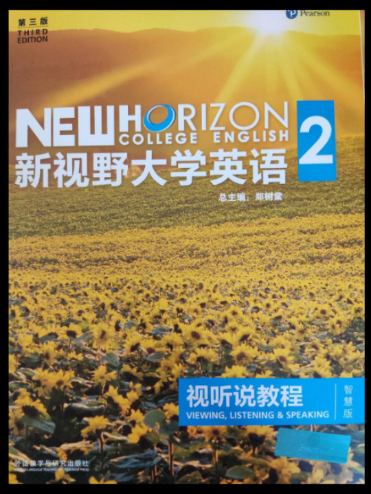 新视野大学英语视听说教程