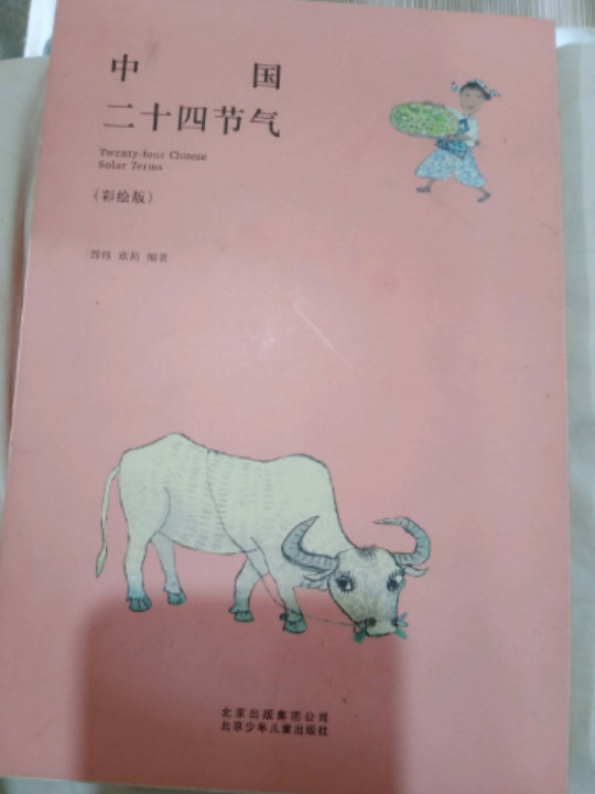 中国二十四节气