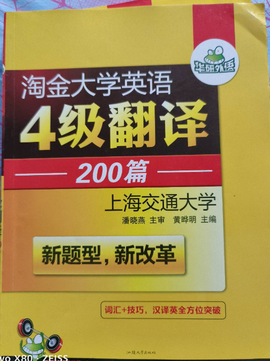 华研外语新题型 淘金大学英语四级翻译200篇-买卖二手书,就上旧书街