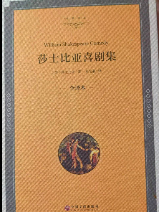 莎士比亚喜剧集