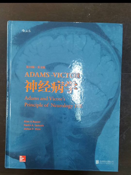 Adams-Victor神经病学