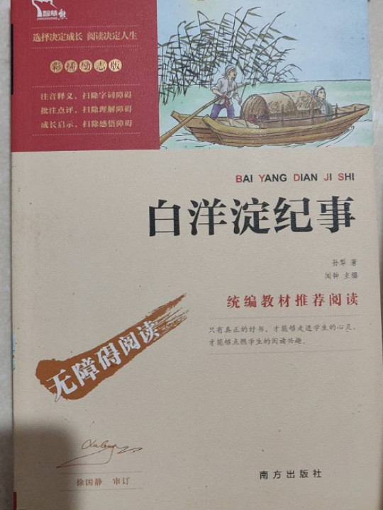 白洋淀纪事 全本无删减 部编教材七年级上指定阅读9000多名读者热评！