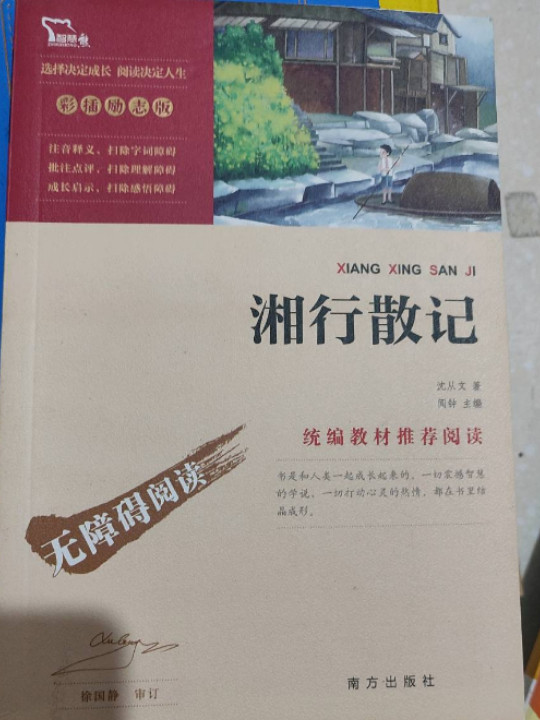 湘行散记 全本无删减 统编语文教科书七年级指定阅读7800多名读者热评！