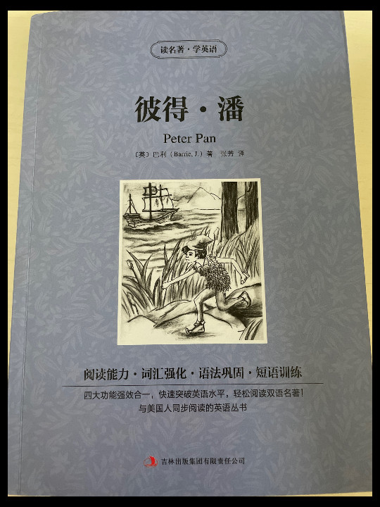 读名著学英语-彼得·潘
