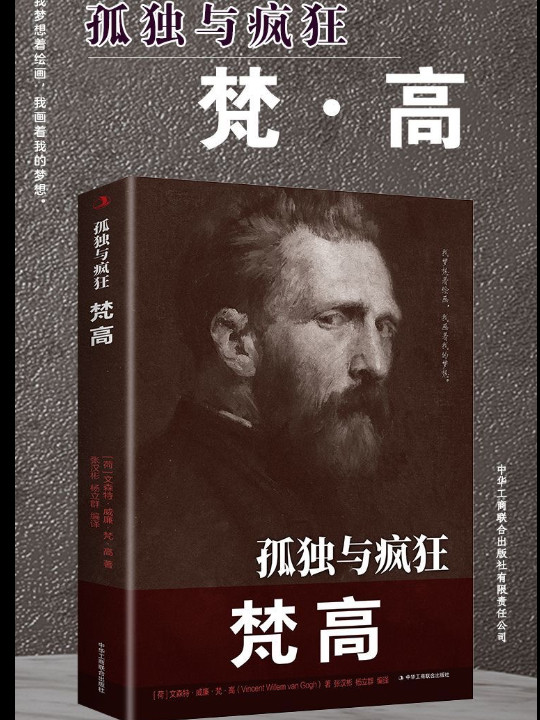 孤独与疯狂