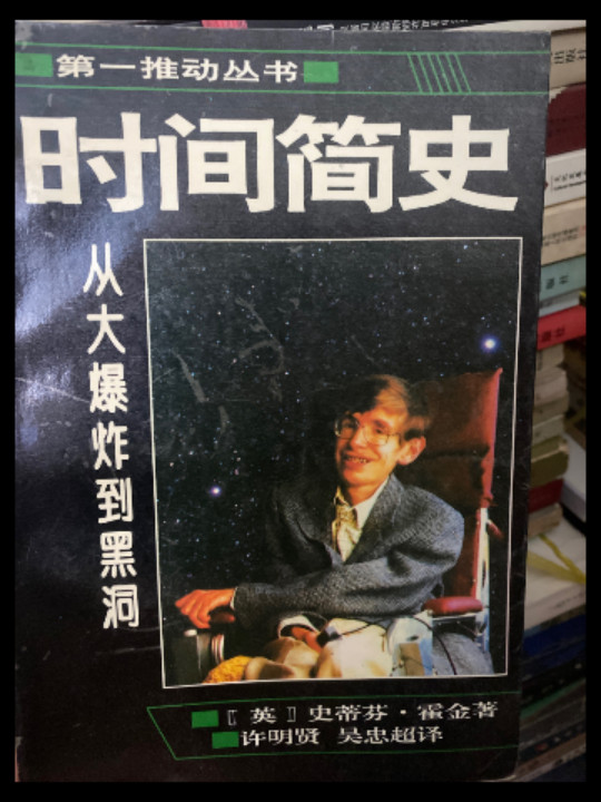 时间简史