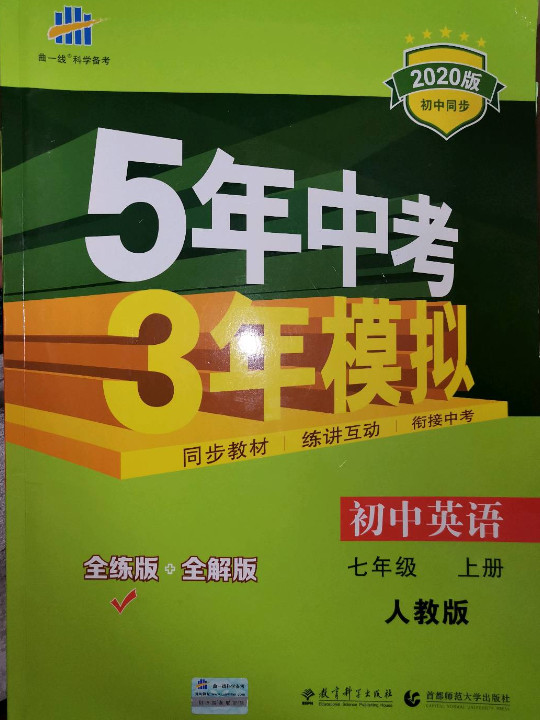 5年中考3年模拟