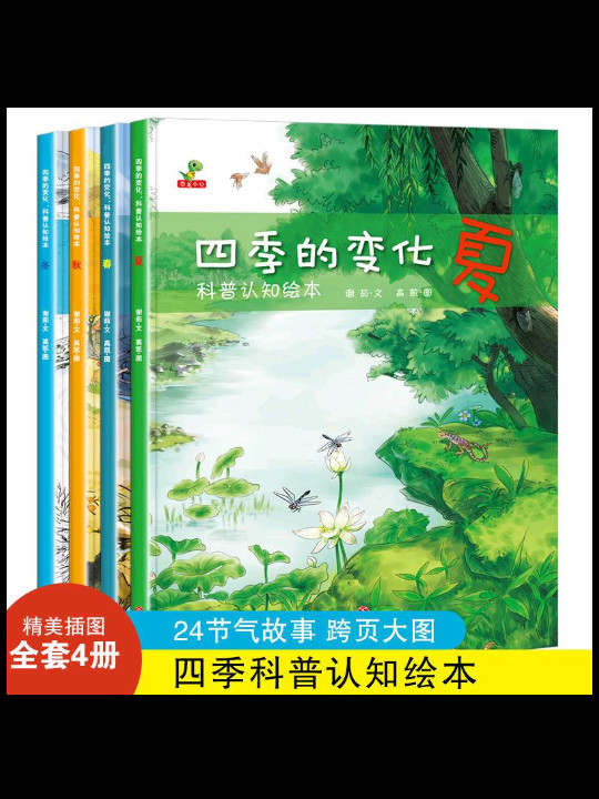 恐龙小q-四季变化：科普认知绘本