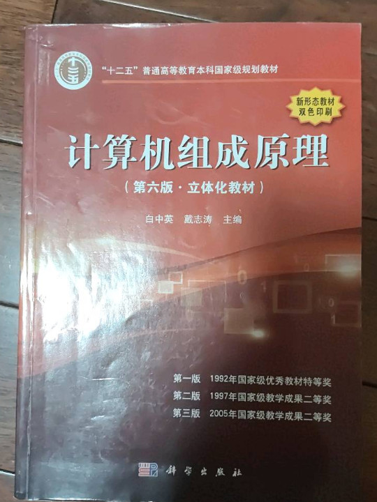 计算机组成原理-买卖二手书,就上旧书街