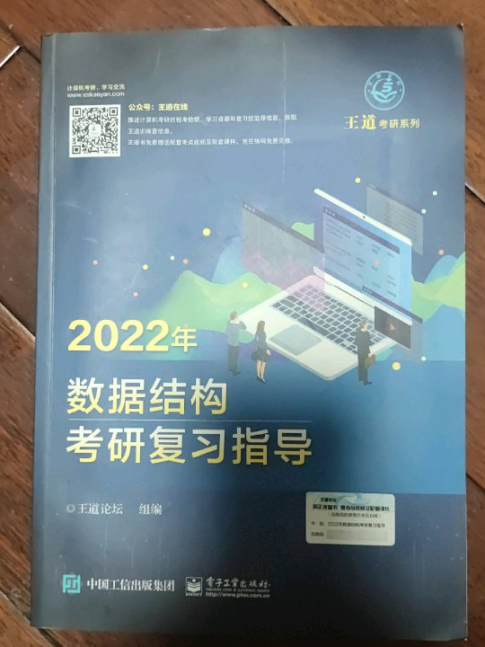 2022年数据结构考研复习指导