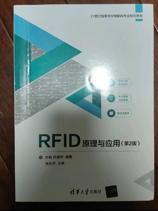 RFID原理与应用