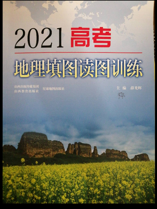 2007-高考总复习地理填图训练-优质考场