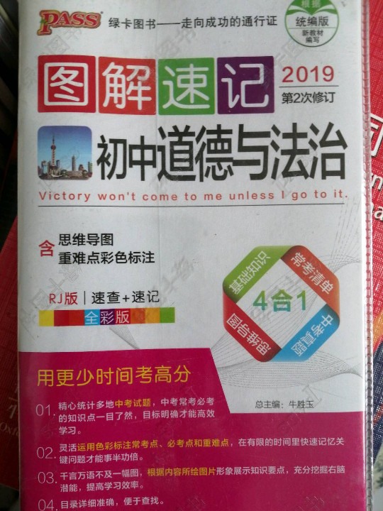 19图解速记--17.初中道德与法治48K