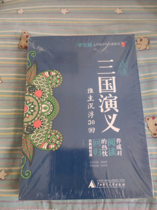 点读三国演义/点读古典名著系列