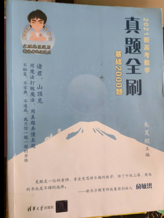 2021新高考数学真题全刷：基础2000题