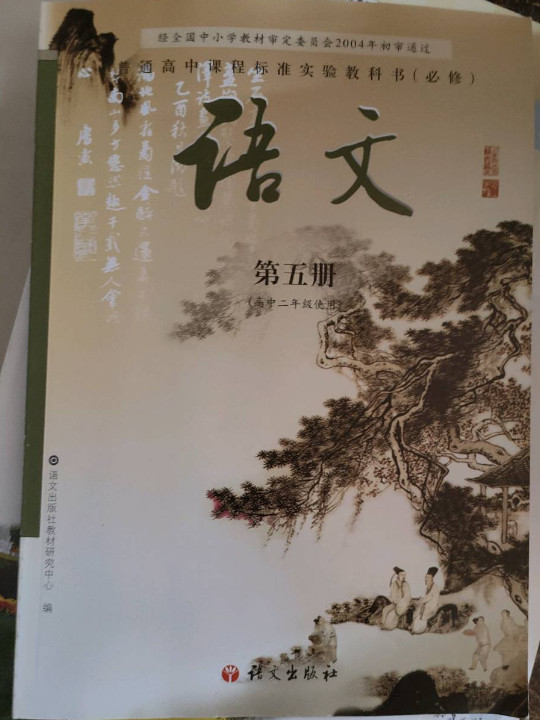高中语文五