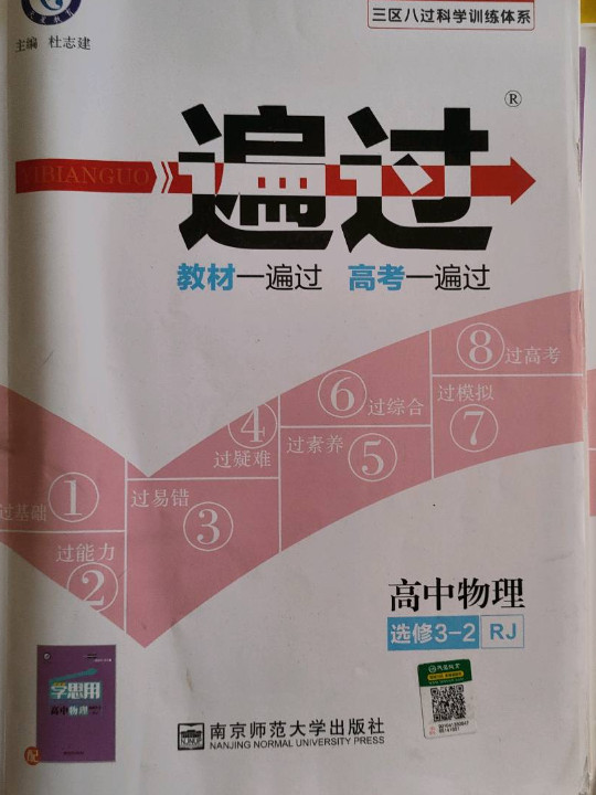 天星教育·一遍过：物理