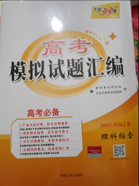 天利38套 2019全国卷Ⅰ高考模拟试题汇编 山东考生专用：理科综合-买卖二手书,就上旧书街