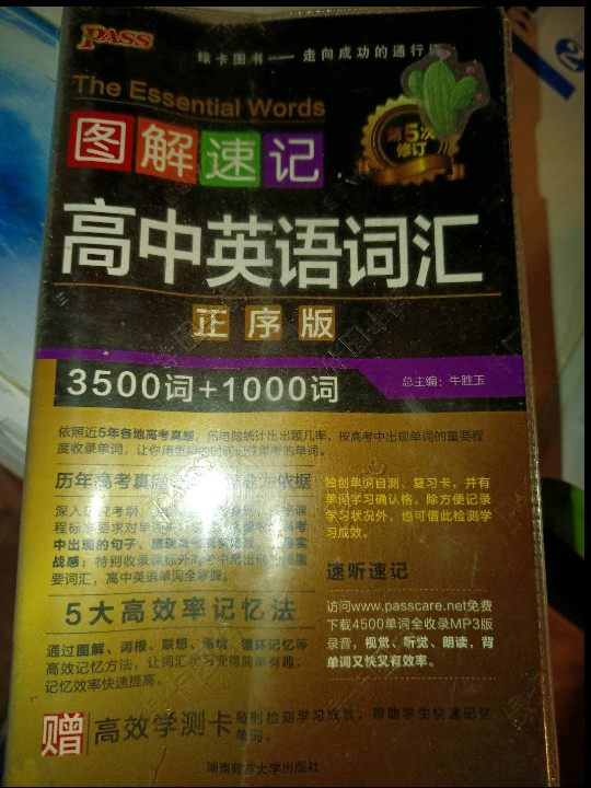 图解速记：高中英语词汇