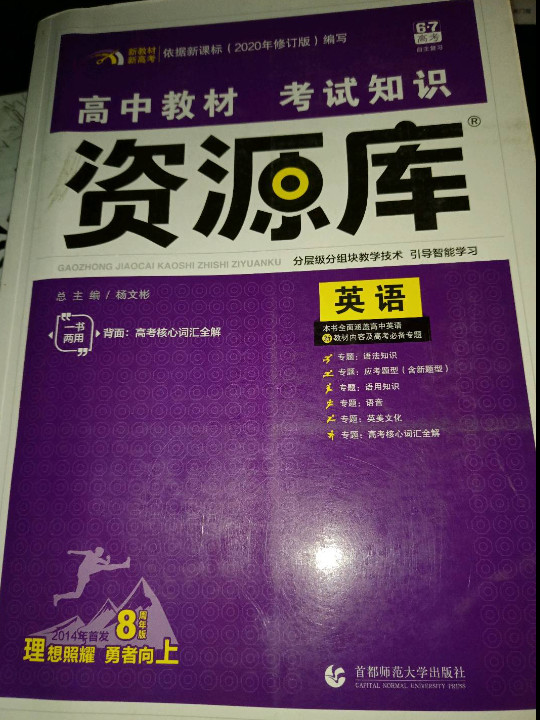 理想树 2018新版 高中教材考试知识资源库 英语 高中全程复习用书