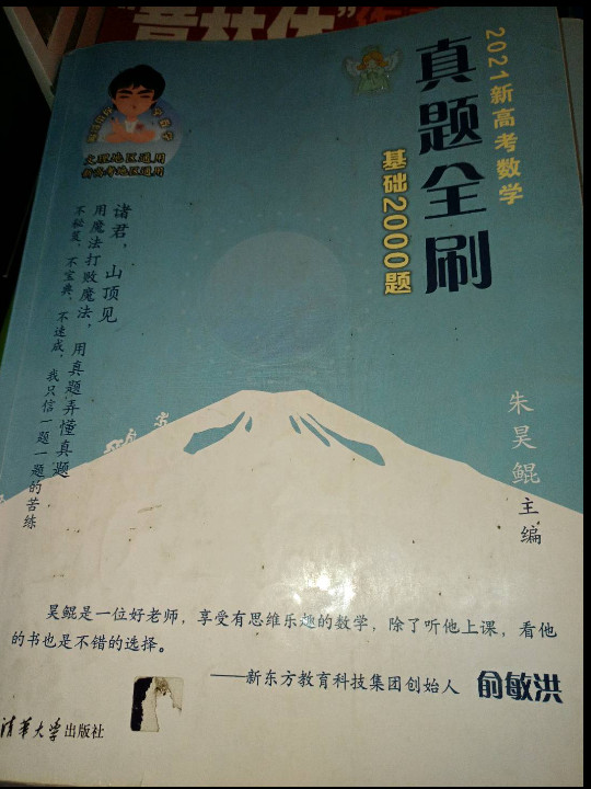 2021新高考数学真题全刷：基础2000题