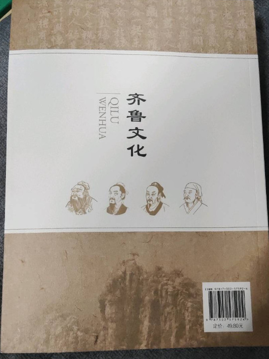 齐鲁文化