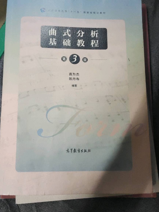 曲式分析基础教程