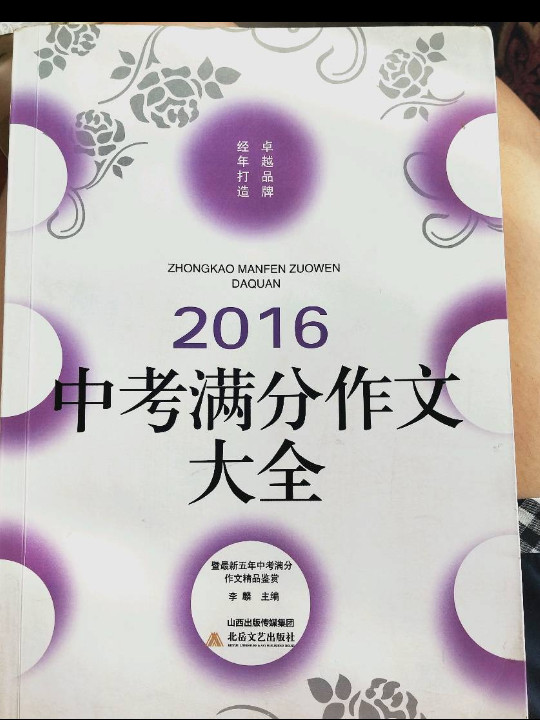 2016中考满分作文大全