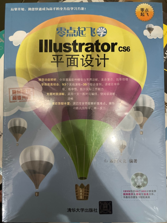 零点起飞学Illustrator CS6平面设计