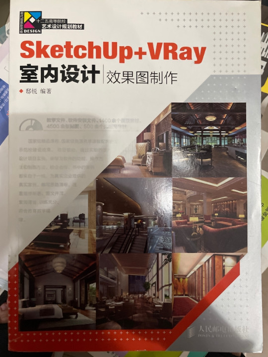 SketchUp+ VRay 室内设计效果图制作