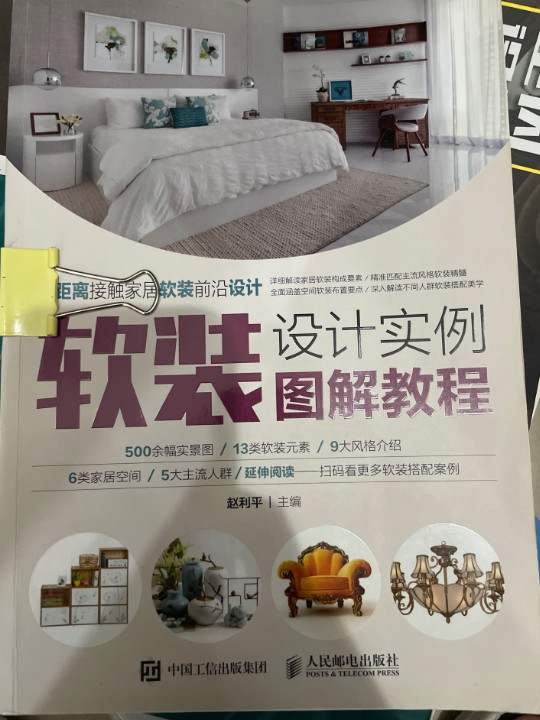 软装设计实例图解教程