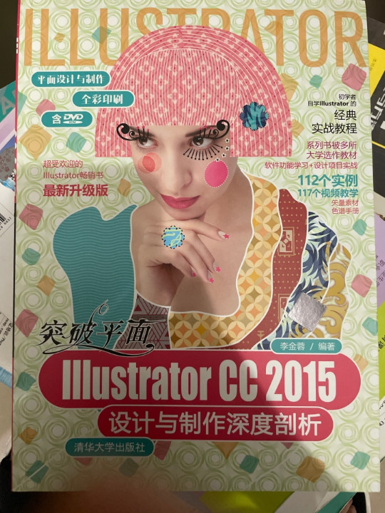 突破平面Illustrator CC 2015设计与制作深度剖析/平面设计与制作
