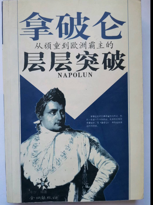 丘吉尔从笨小孩到英国首相的层层